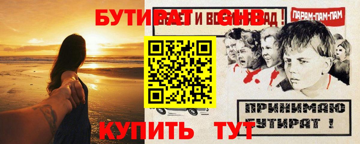 БУТИРАТ жидкий экстази Орск