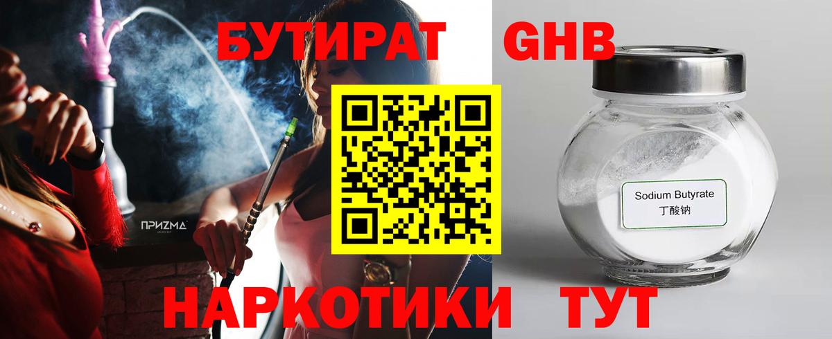Орск  Бутират 1.4BDO  Вход с VPN 