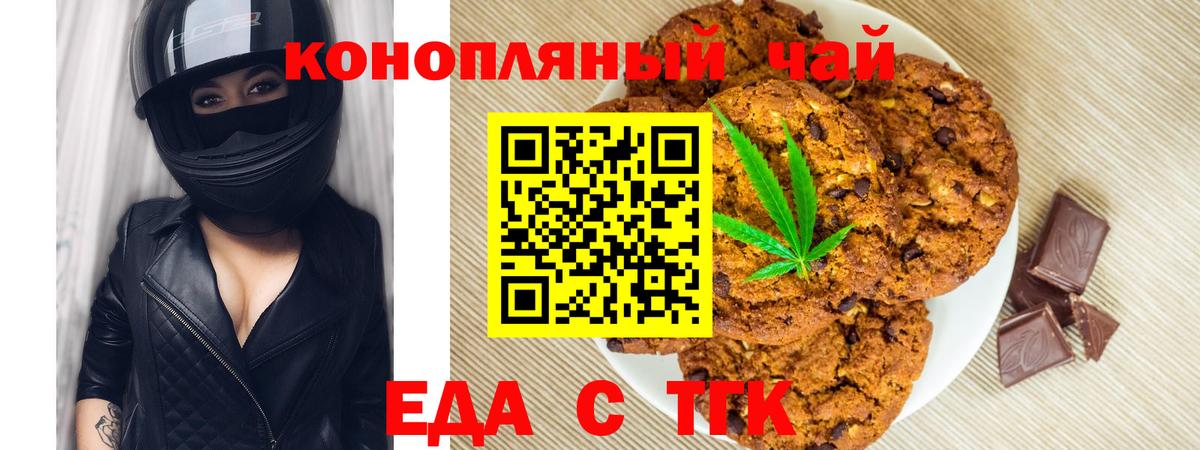 Печенье с ТГК марихуана  Вход с VPN  Орск 
