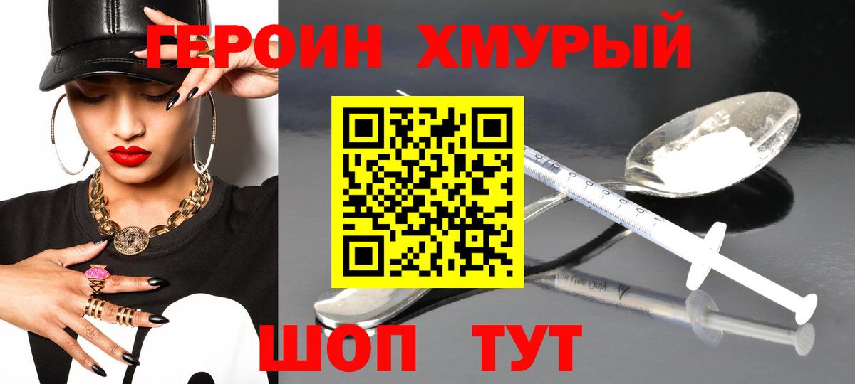 ГЕРОИН гречка Орск