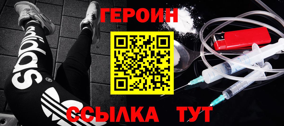 Орск  Героин Heroin  Вход с VPN 
