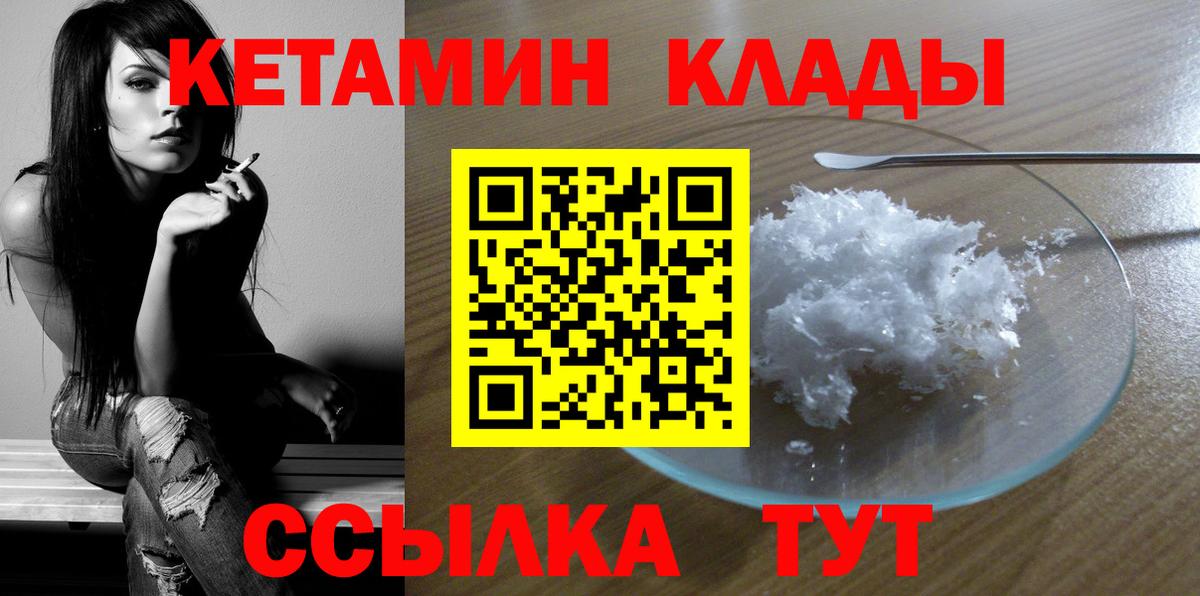 Кетамин VHQ  Вход с VPN  Орск 