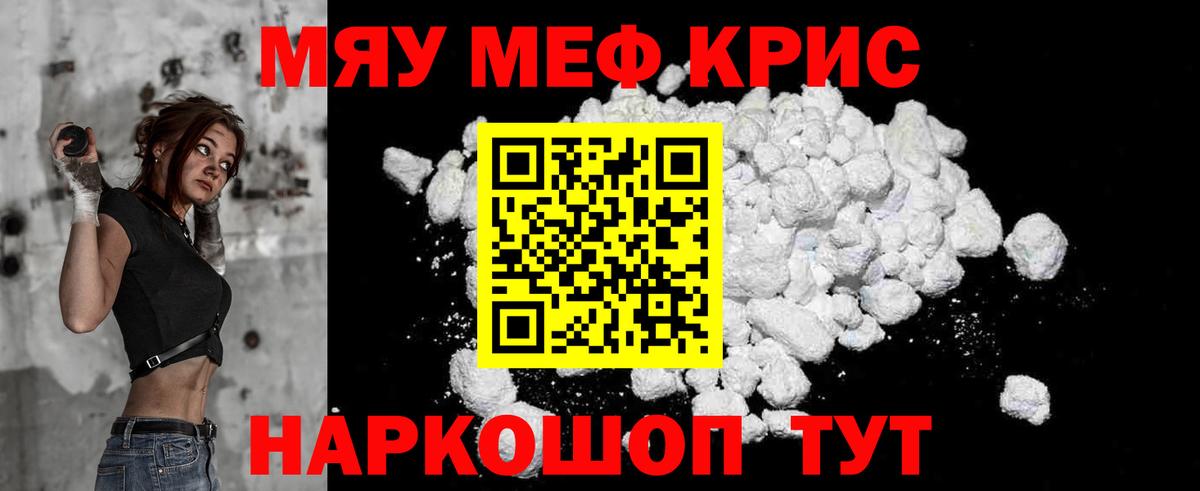 МЕФ кристаллы  Вход с VPN  Меф  купить наркоту  МЕФ  Орск 